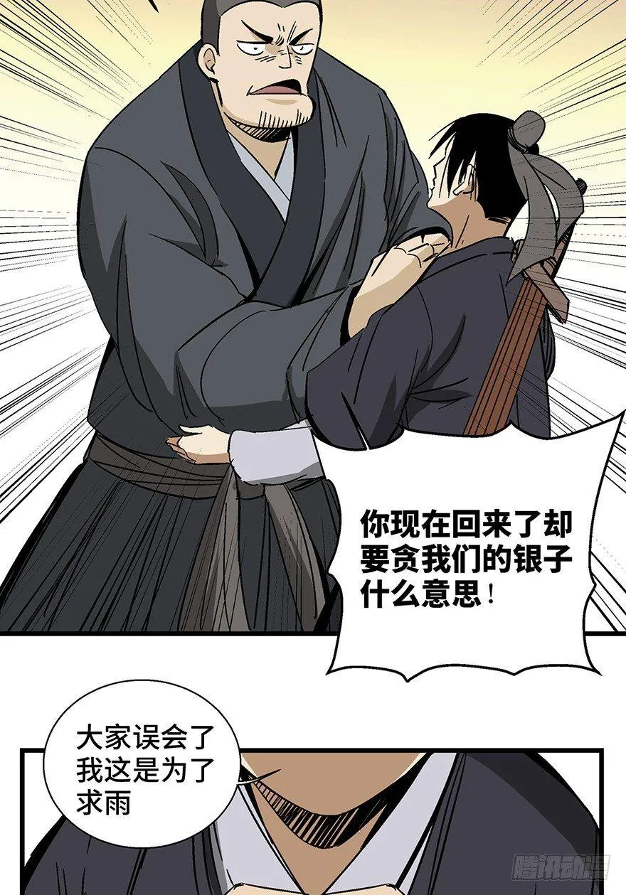 第一四六话·求 雨 第9页