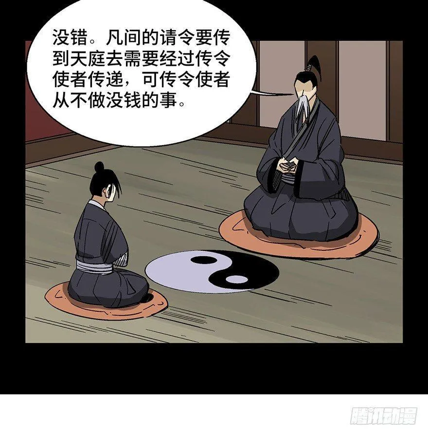 第一四六话·求 雨 第12页