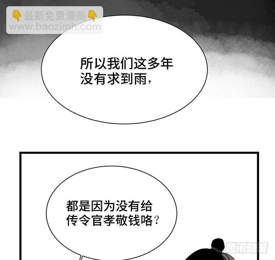 第一四六话·求 雨 第15页
