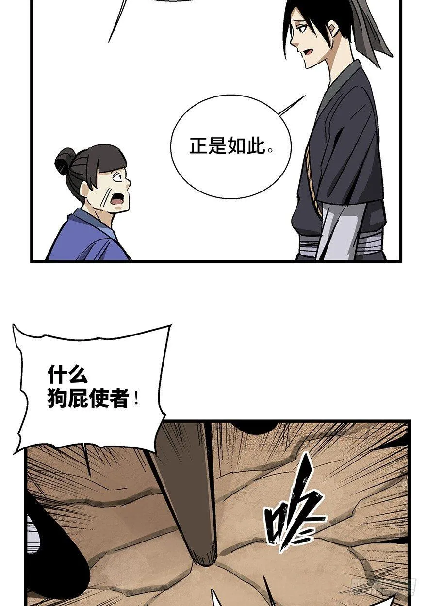 第一四六话·求 雨 第16页