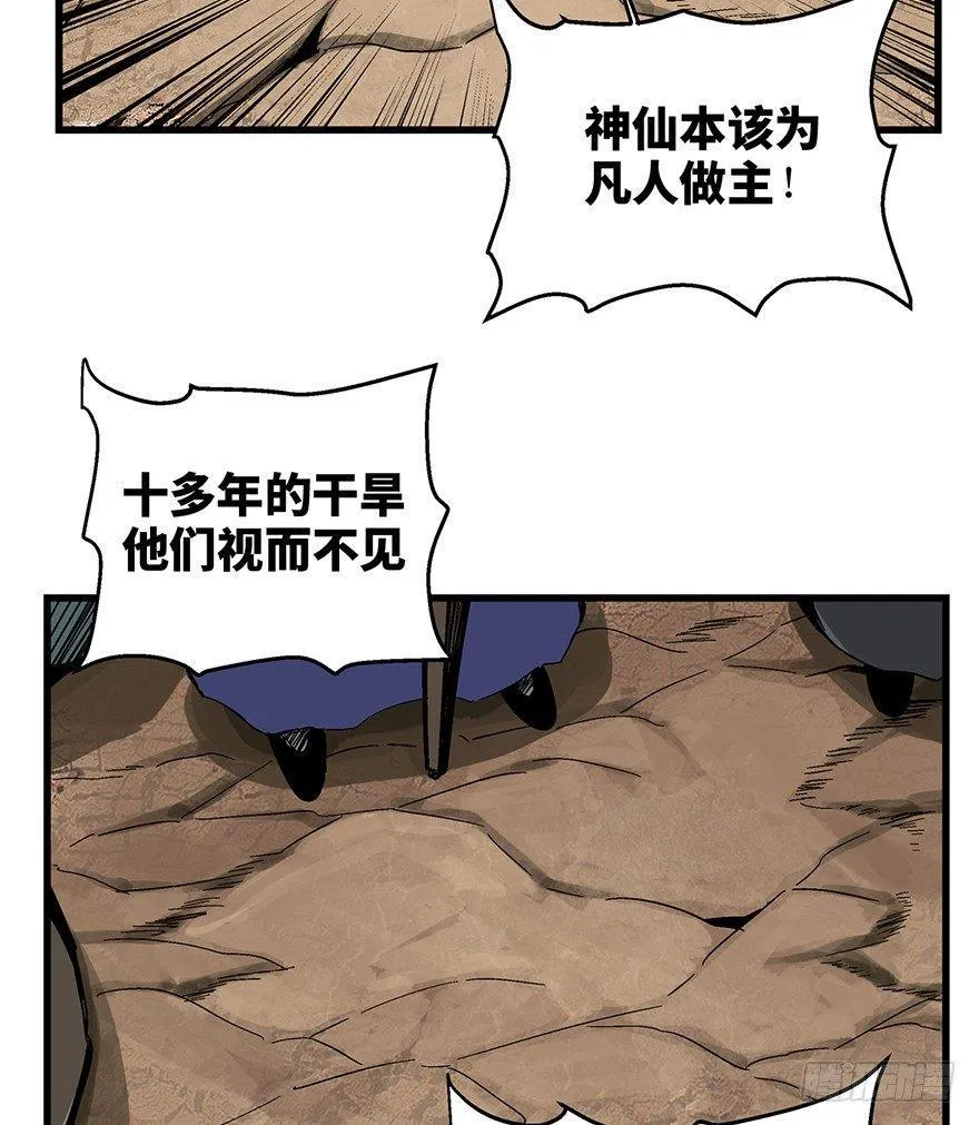 第一四六话·求 雨 第17页
