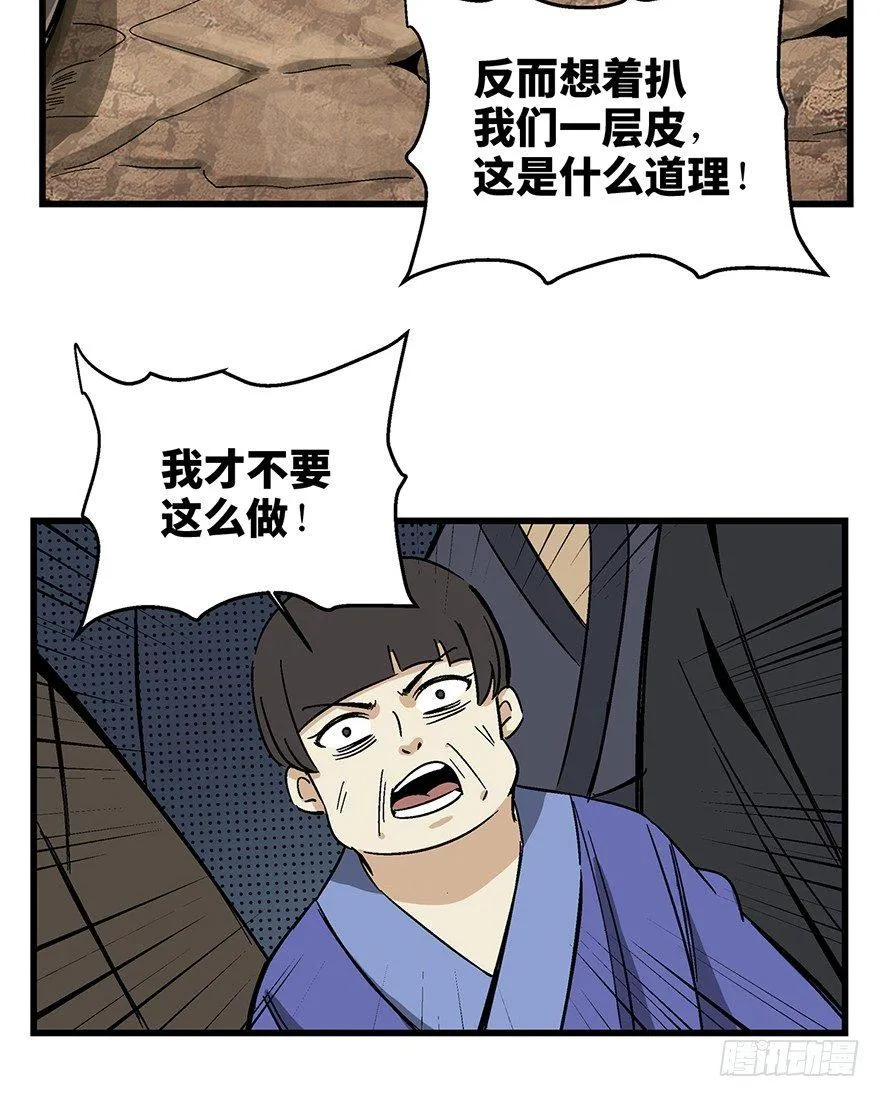 第一四六话·求 雨 第18页