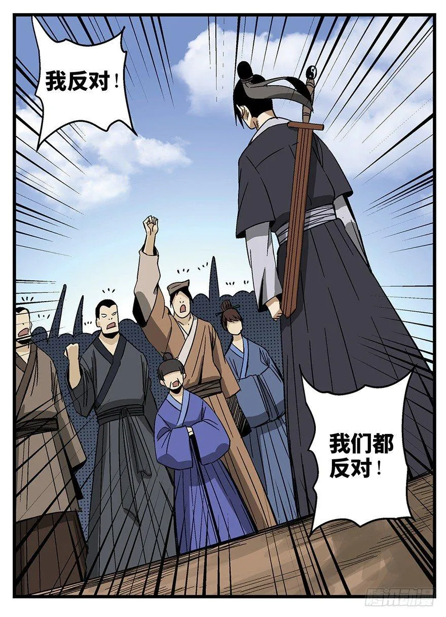 第一四六话·求 雨 第19页