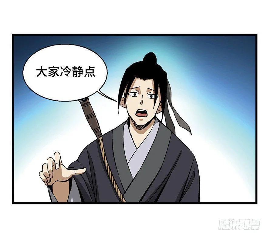 第一四六话·求 雨 第20页