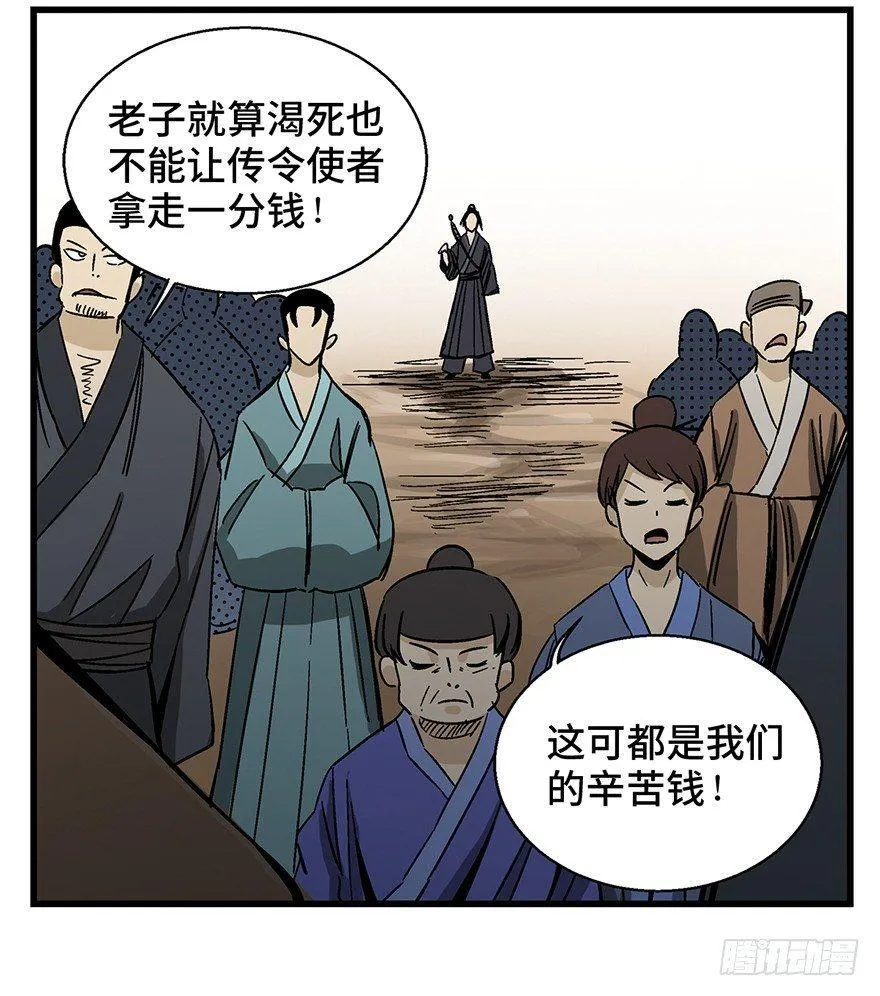 第一四六话·求 雨 第21页