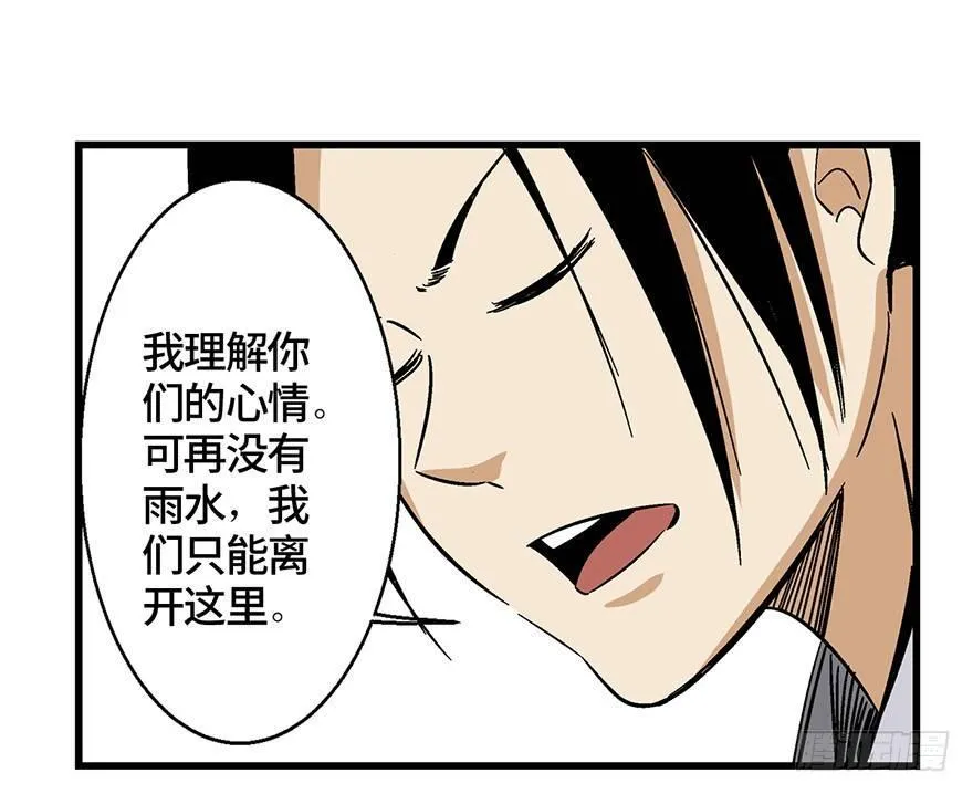 第一四六话·求 雨 第28页