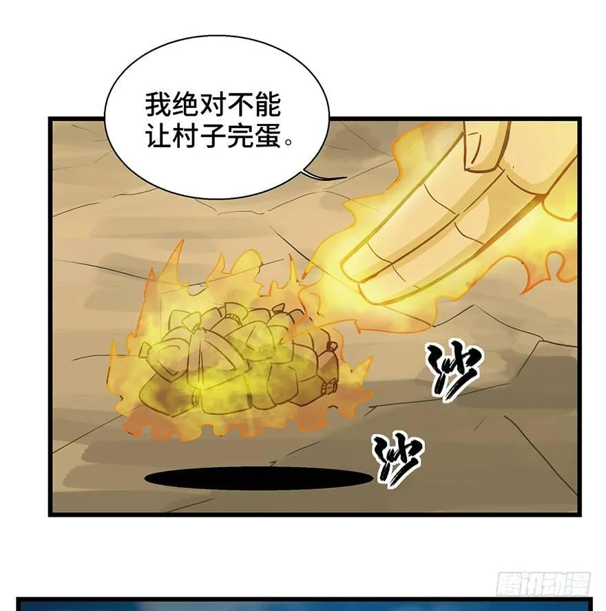 第一四六话·求 雨 第29页