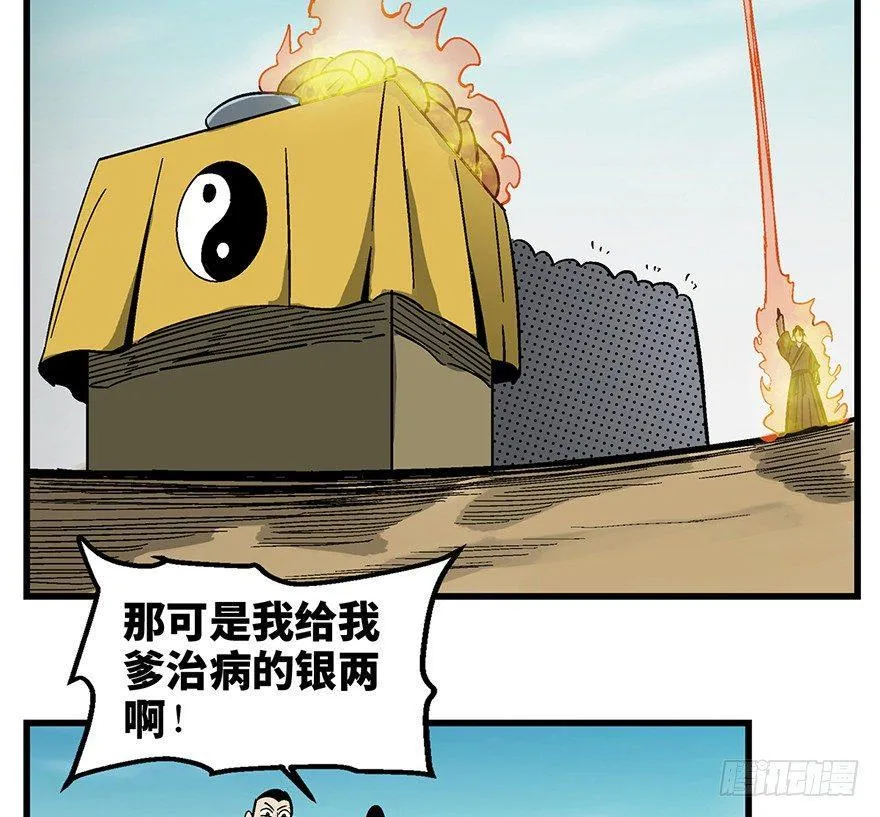 第一四六话·求 雨 第31页