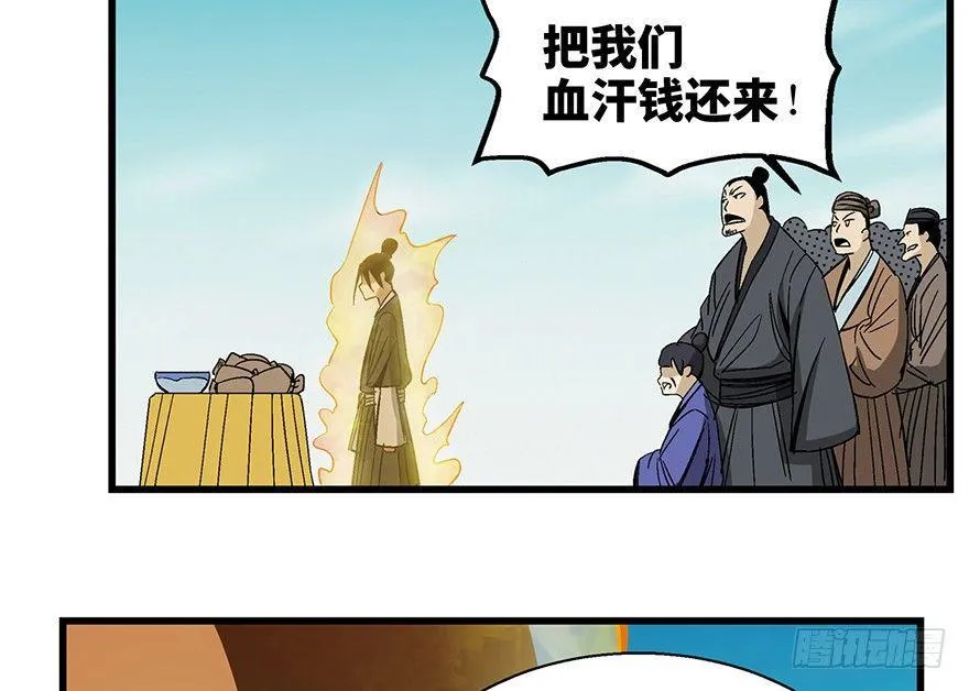 第一四六话·求 雨 第33页