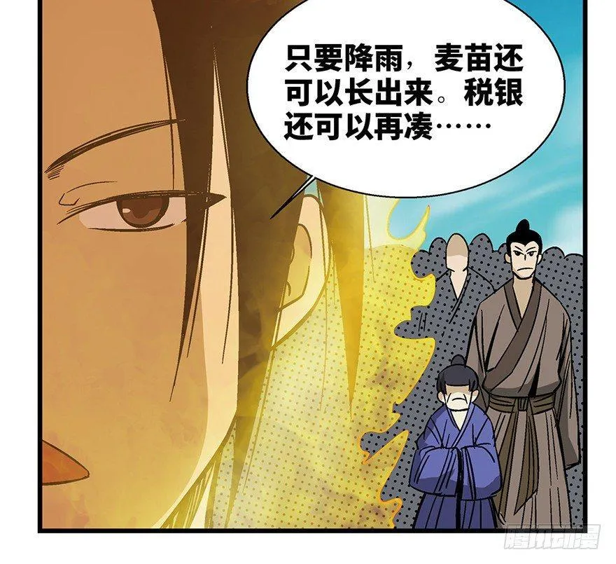 第一四六话·求 雨 第34页