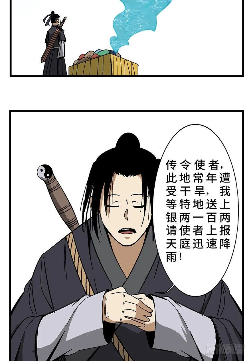 第一四六话·求 雨 第38页