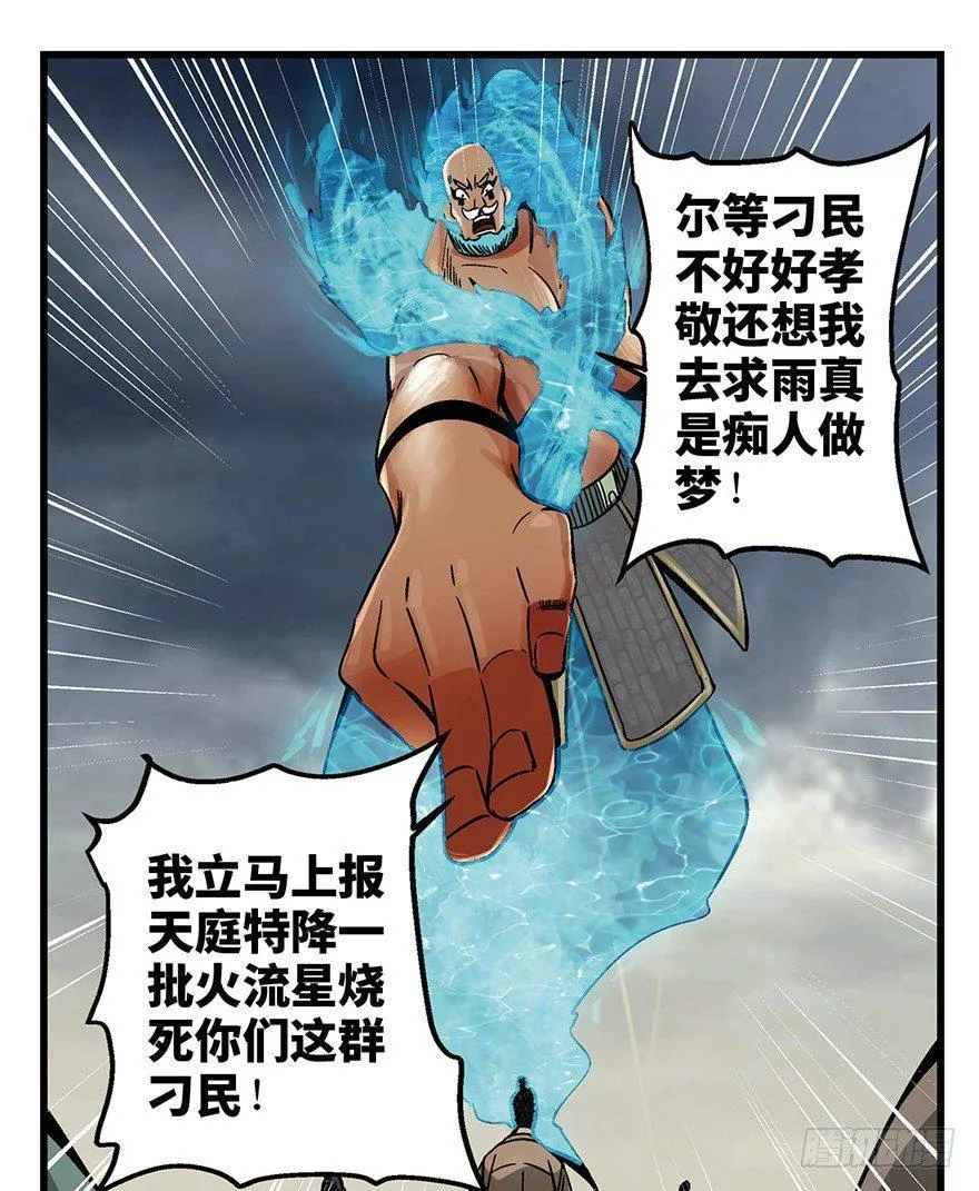 第一四六话·求 雨 第43页
