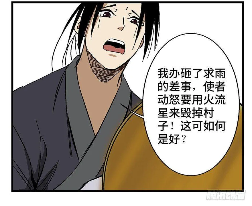 第一四六话·求 雨 第49页