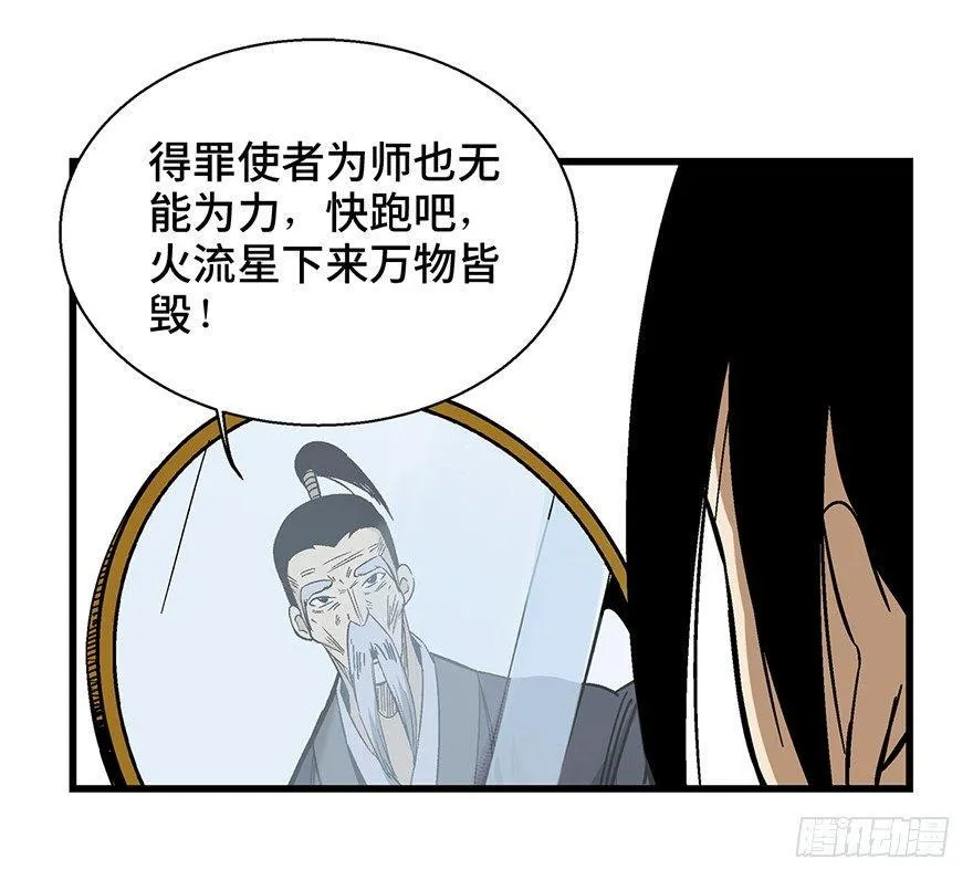 第一四六话·求 雨 第50页