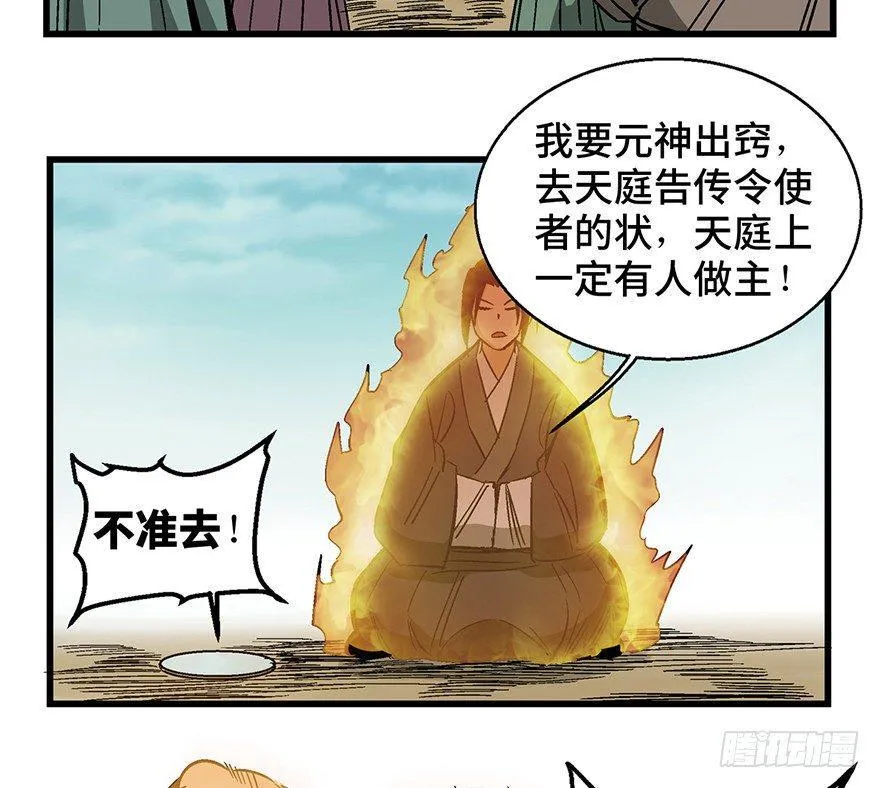 第一四六话·求 雨 第52页