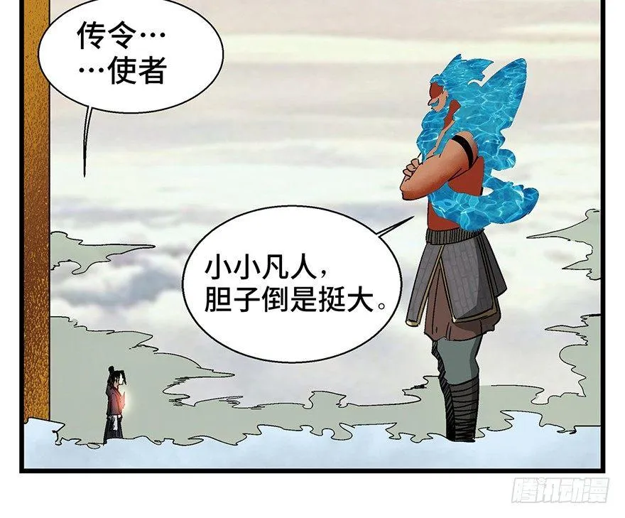 第一四六话·求 雨 第60页