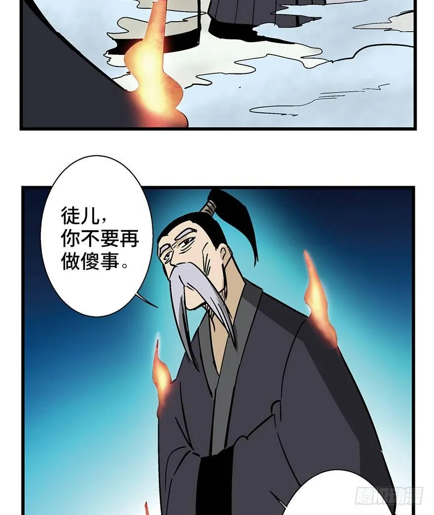 第一四六话·求 雨 第64页