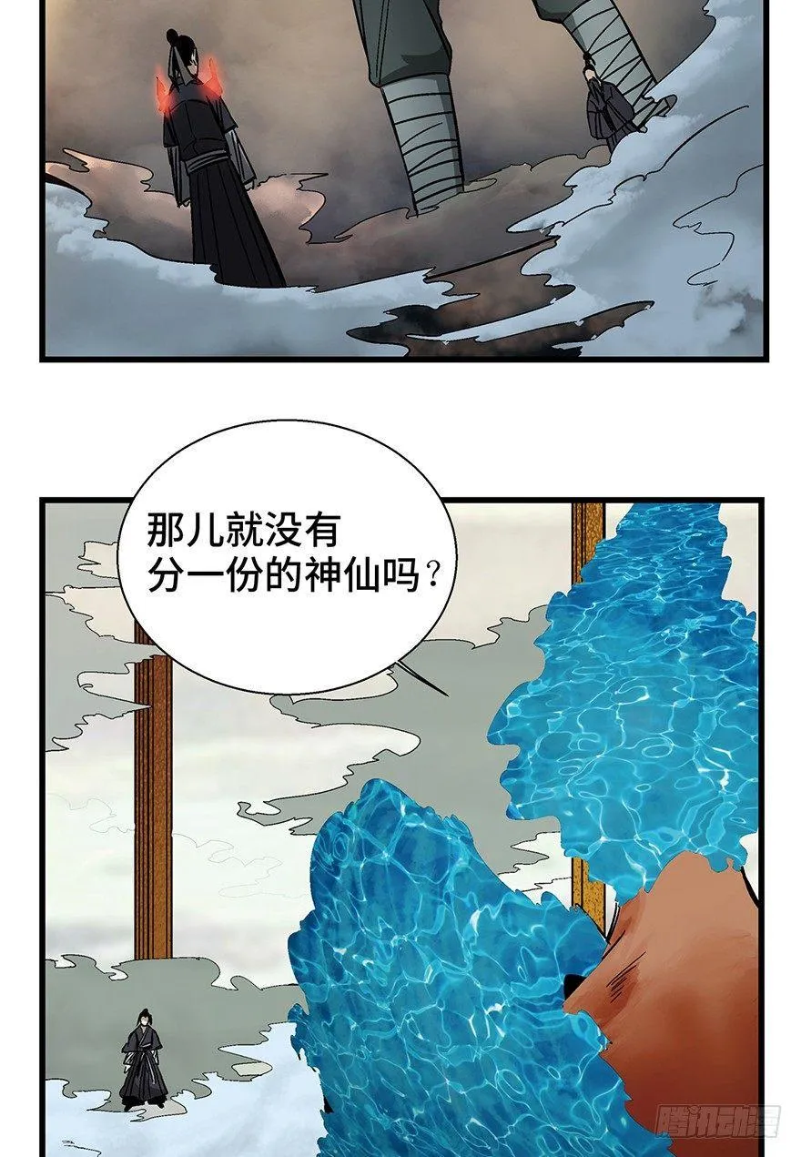 第一四六话·求 雨 第67页