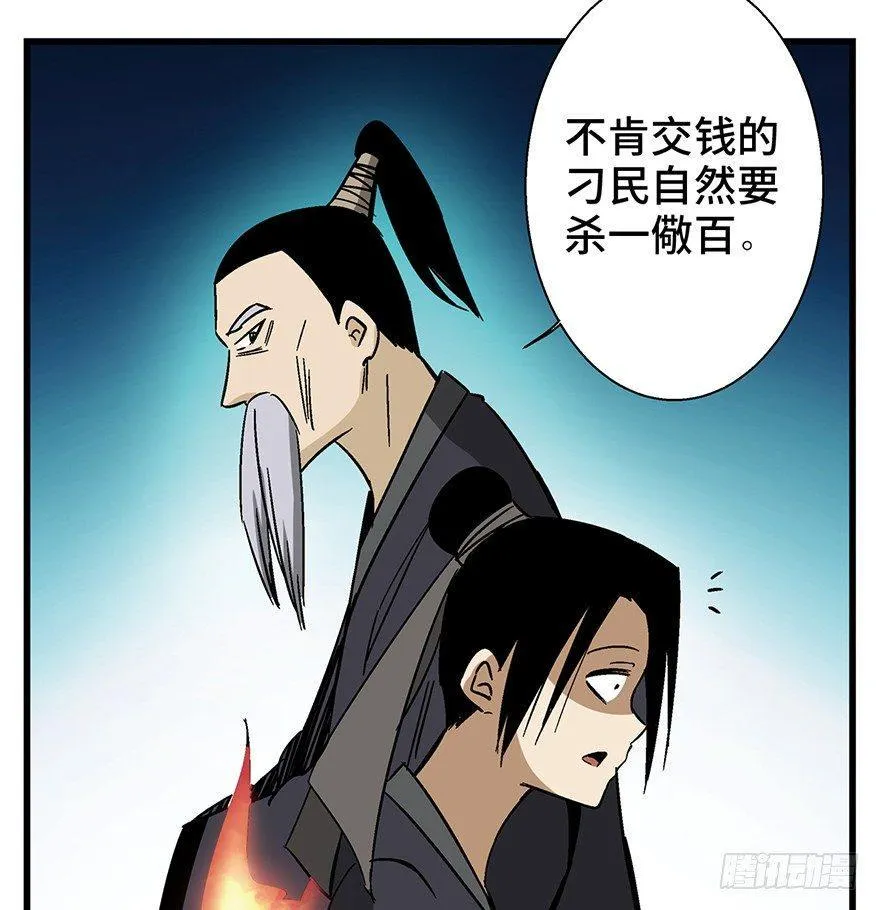 第一四六话·求 雨 第69页