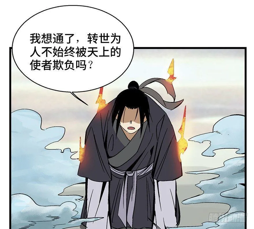 第一四六话·求 雨 第85页
