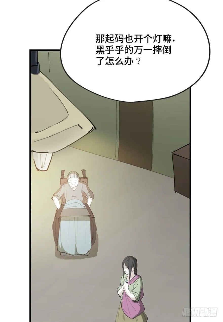 第一四五话·阴 婚 第20页