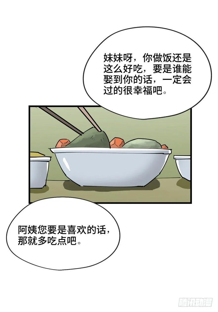 第一四五话·阴 婚 第24页