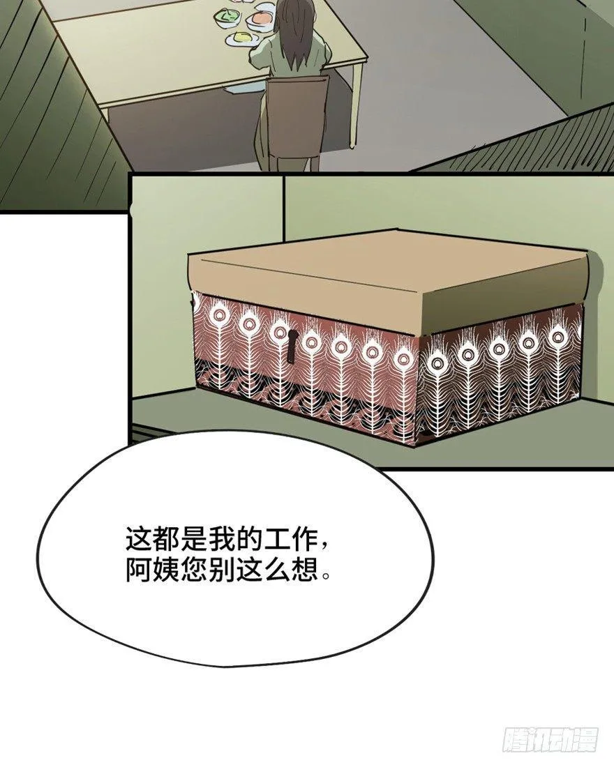 第一四五话·阴 婚 第28页