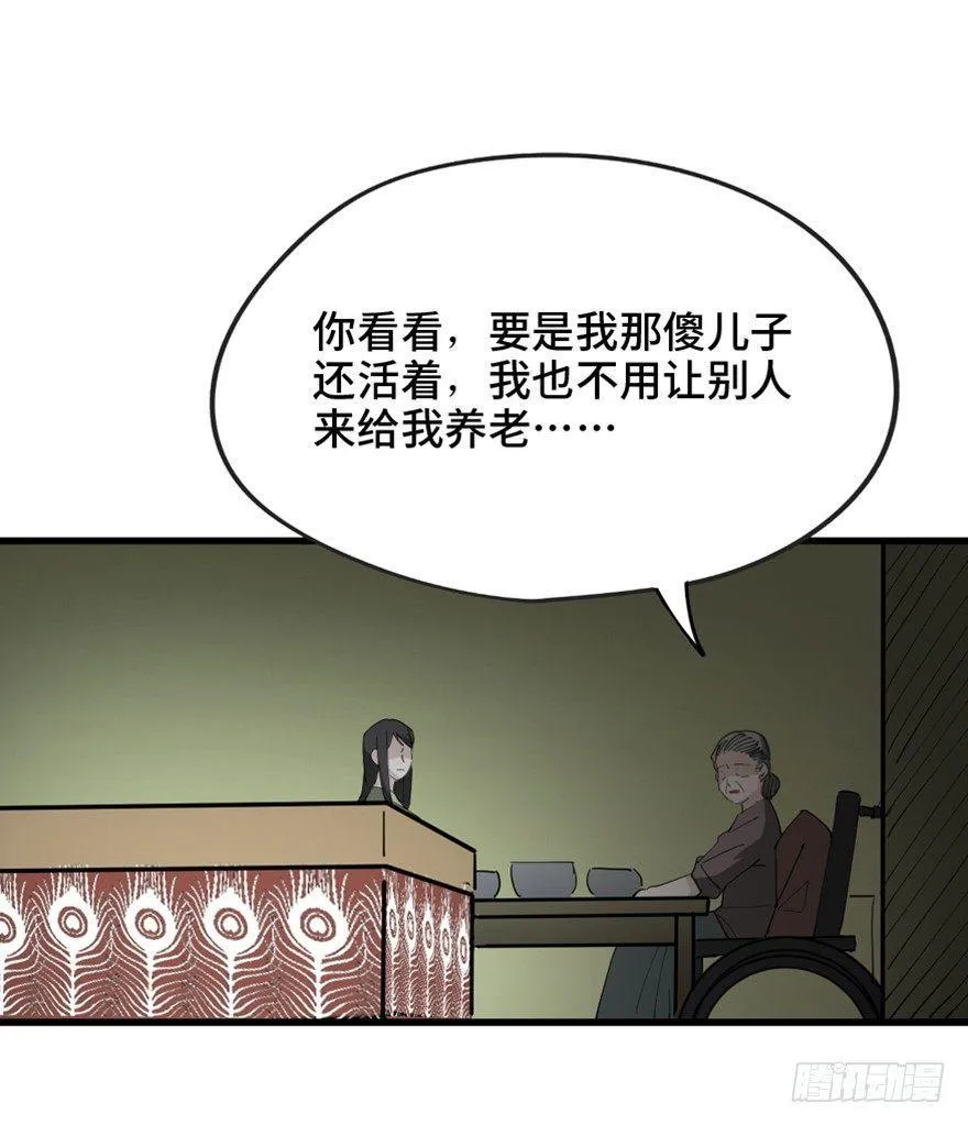 第一四五话·阴 婚 第29页