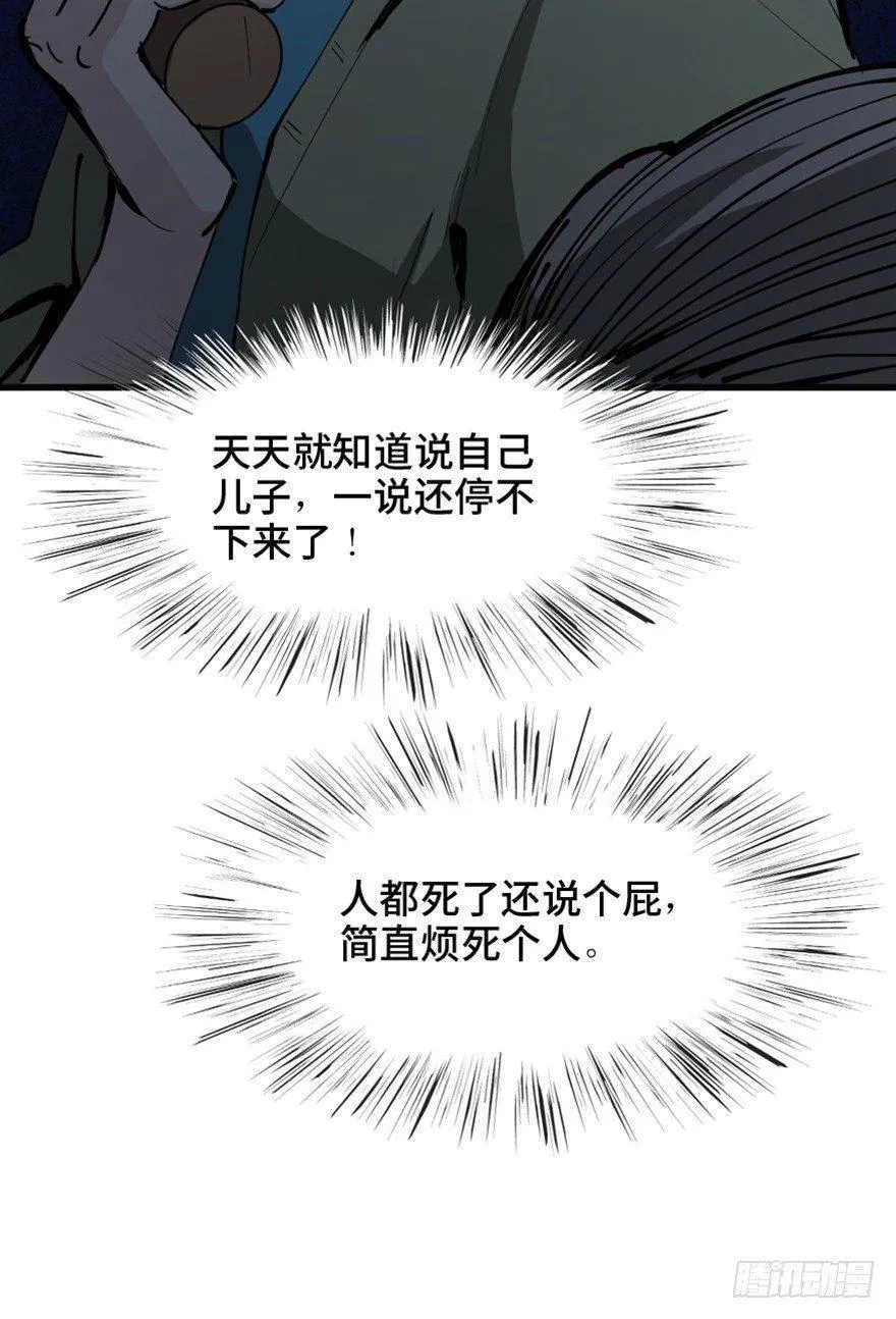 第一四五话·阴 婚 第38页