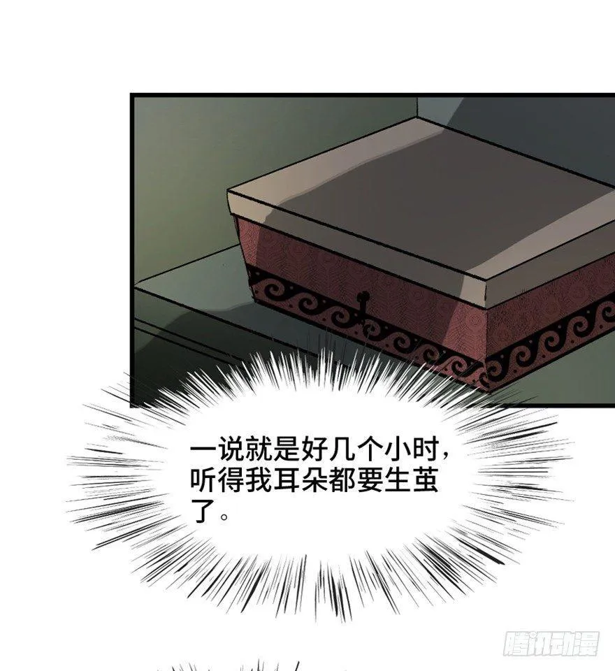 第一四五话·阴 婚 第39页