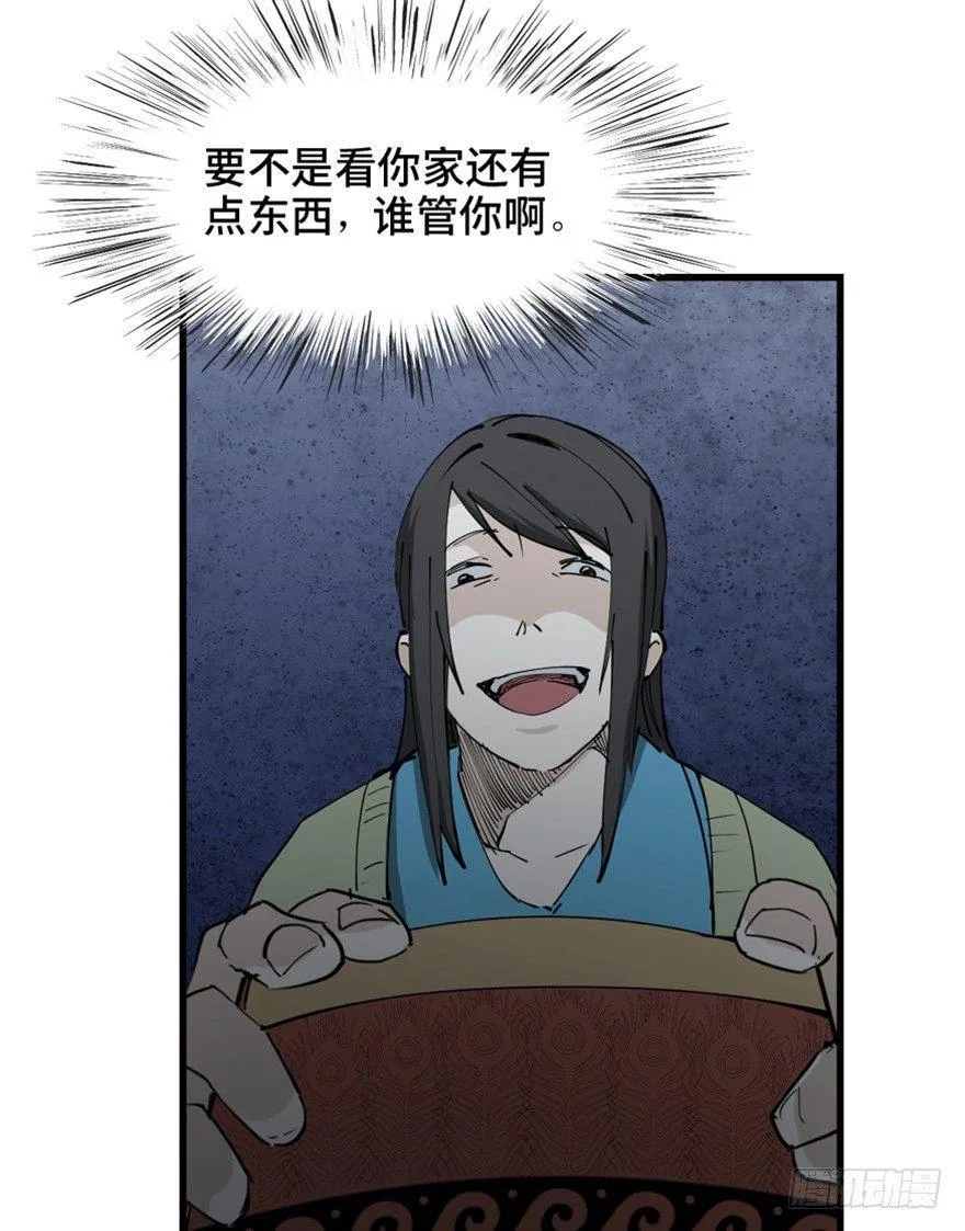第一四五话·阴 婚 第40页