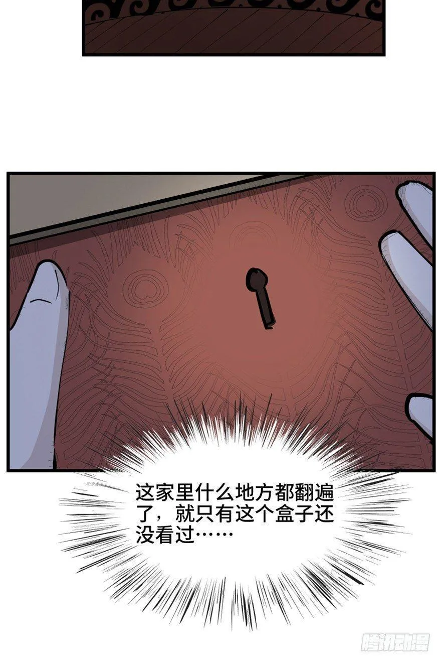 第一四五话·阴 婚 第41页