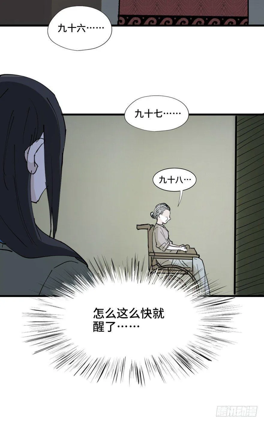 第一四五话·阴 婚 第45页