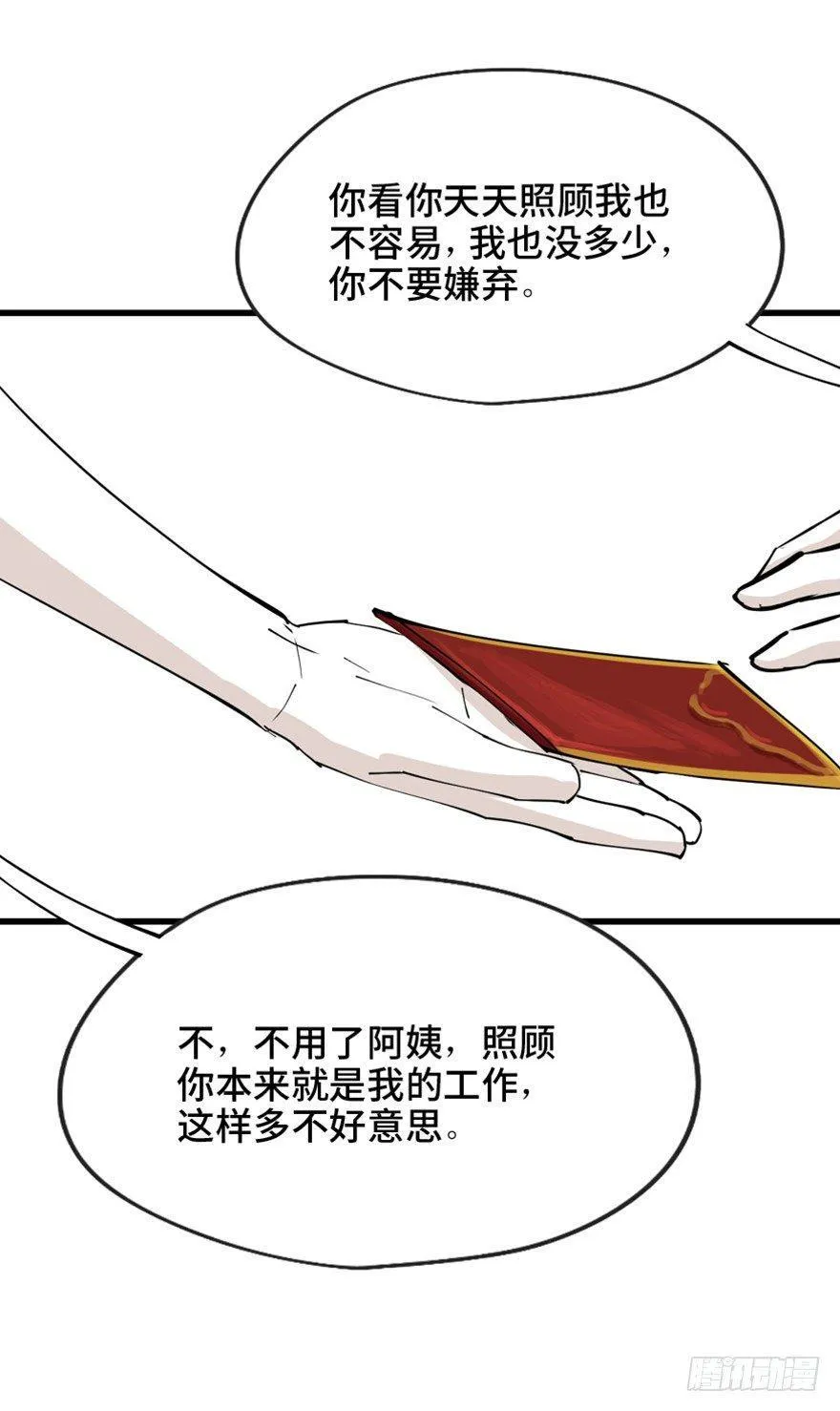 第一四五话·阴 婚 第50页