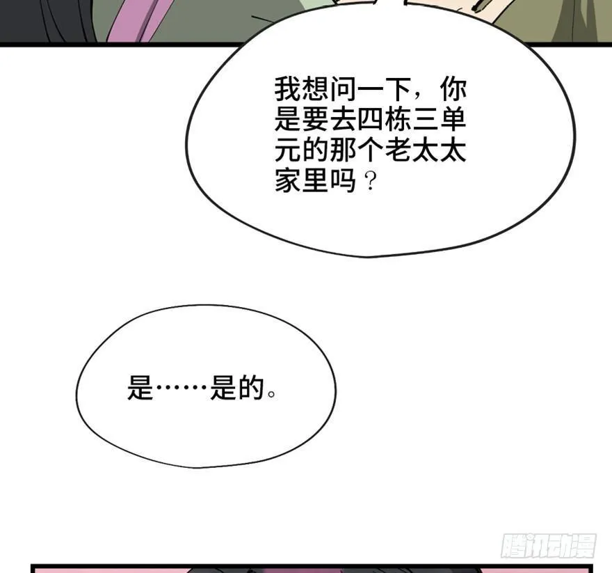 第一四五话·阴 婚 第61页