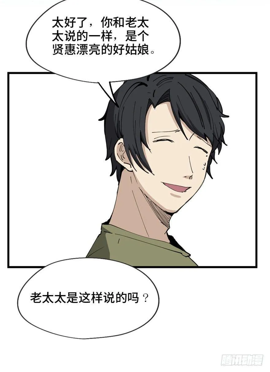 第一四五话·阴 婚 第67页