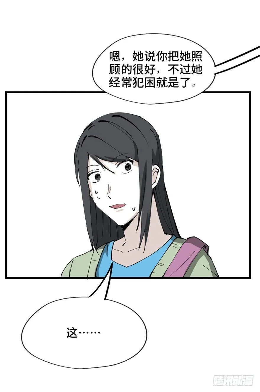 第一四五话·阴 婚 第68页