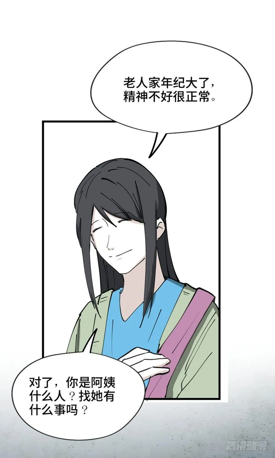 第一四五话·阴 婚 第69页