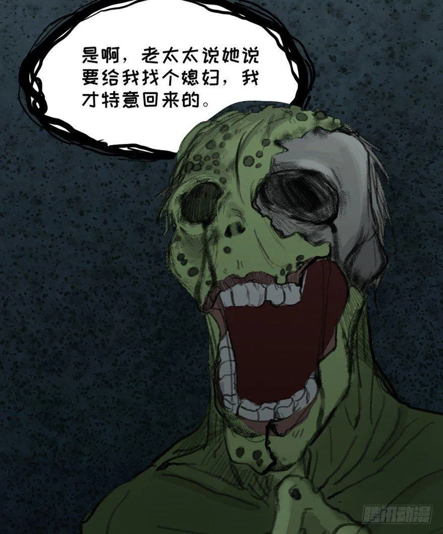 第一四五话·阴 婚 第71页
