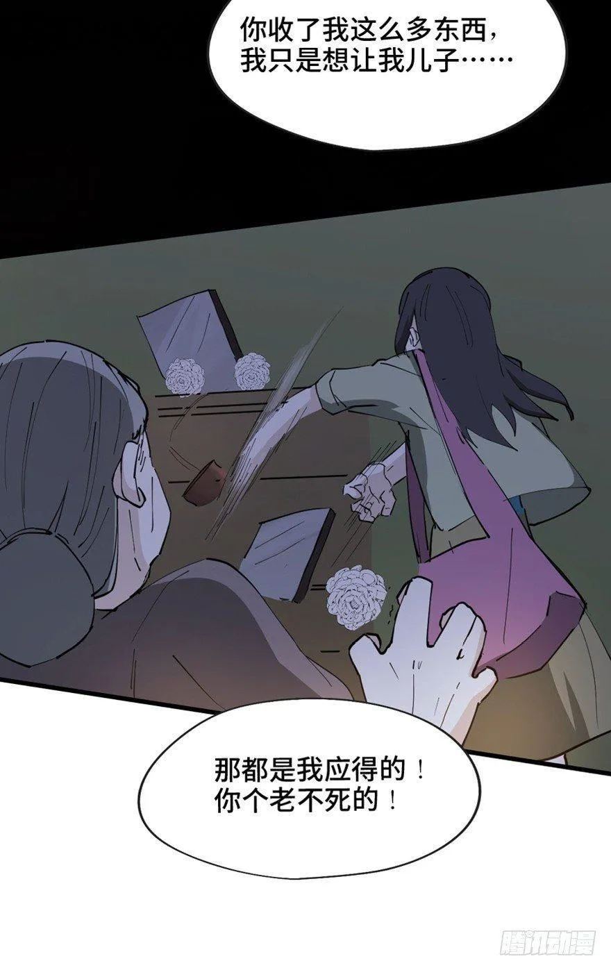 第一四五话·阴 婚 第88页