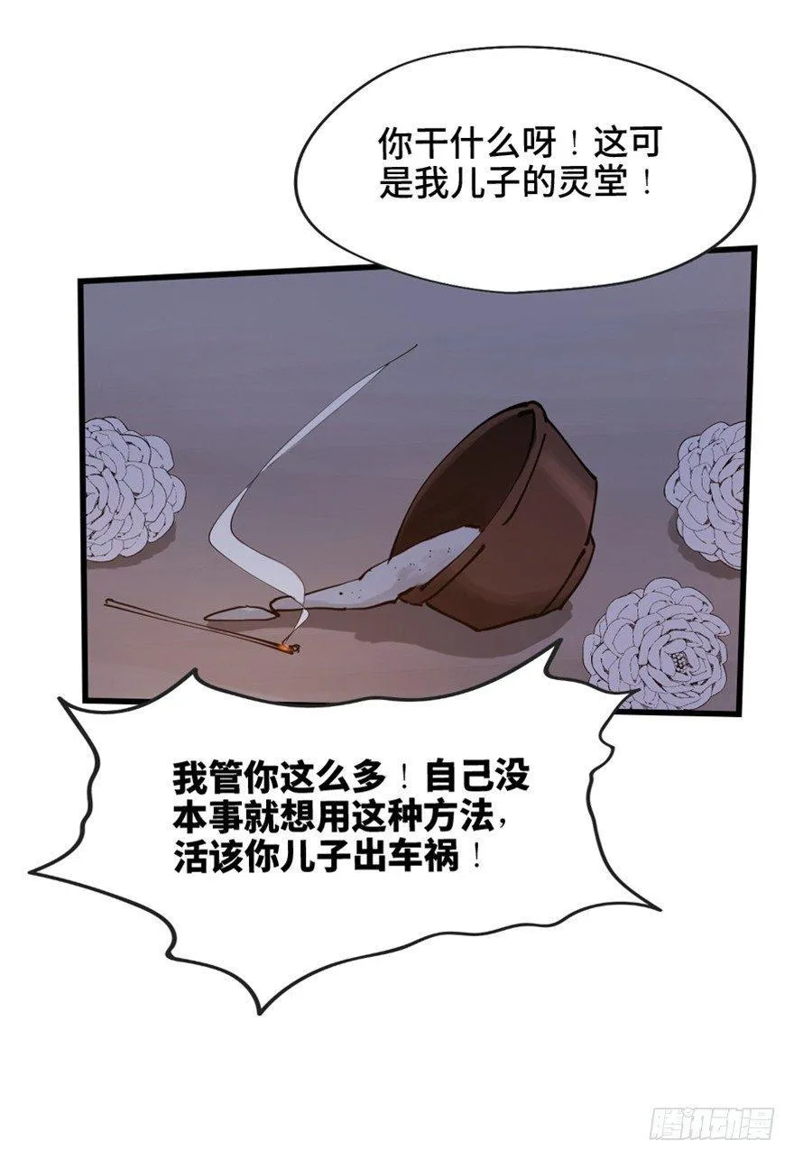 第一四五话·阴 婚 第89页