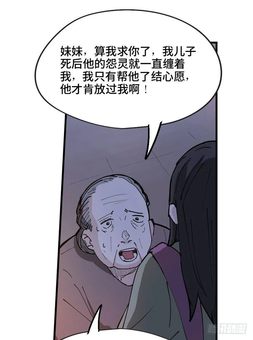 第一四五话·阴 婚 第90页