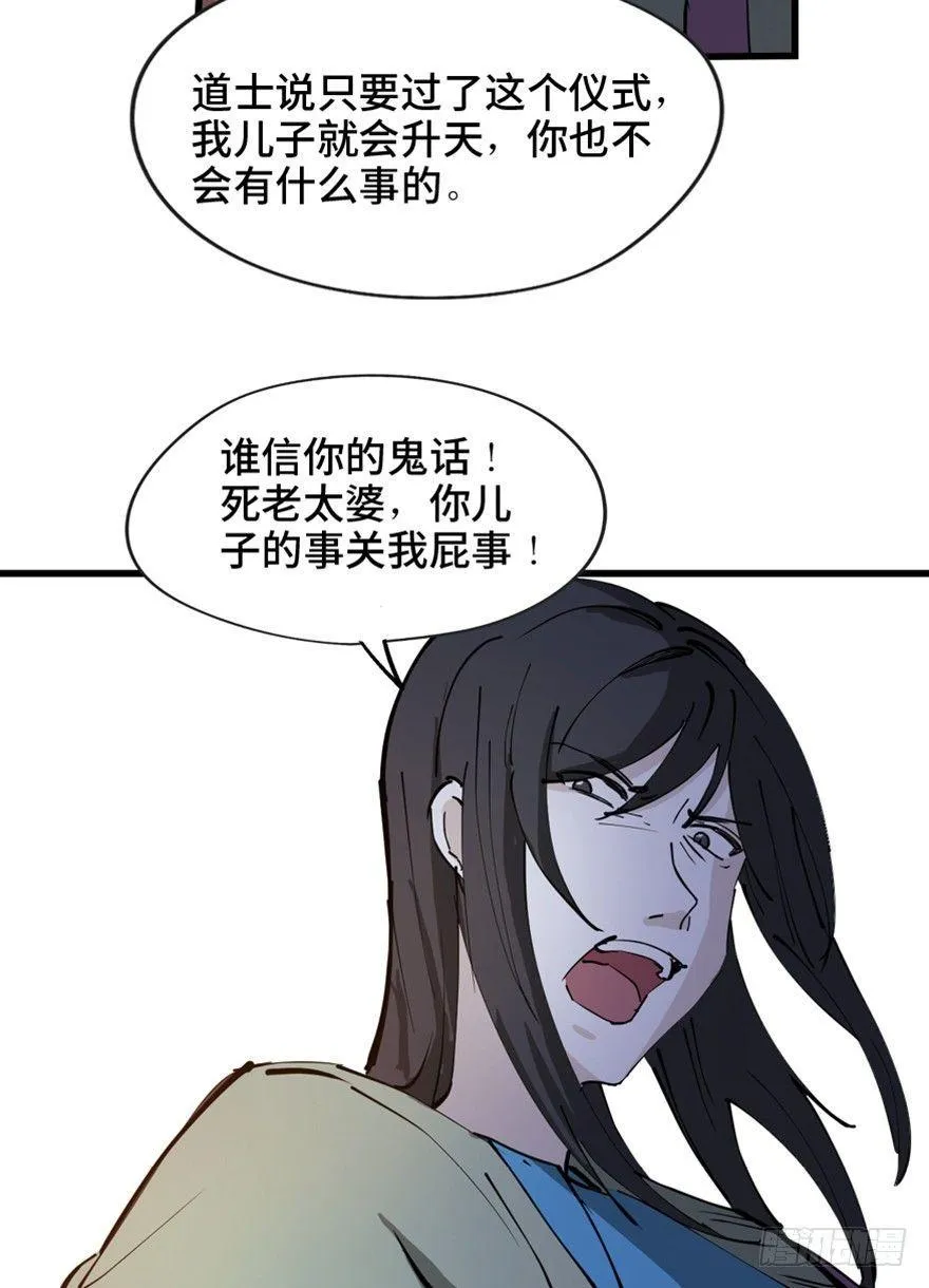第一四五话·阴 婚 第91页