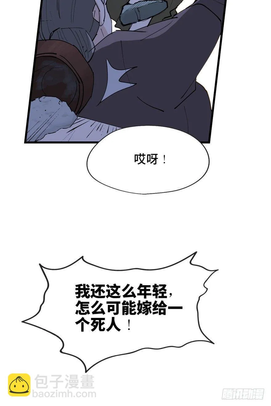 第一四五话·阴 婚 第93页