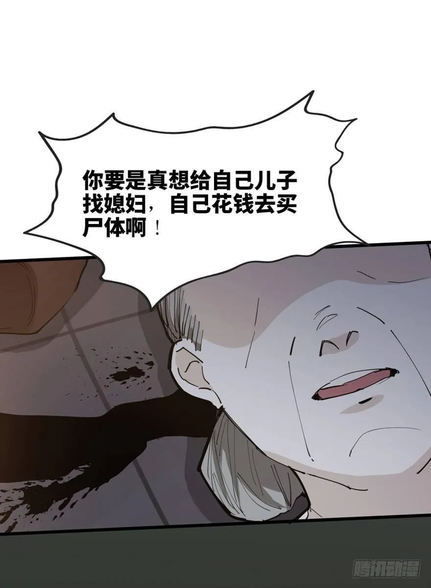 第一四五话·阴 婚 第94页