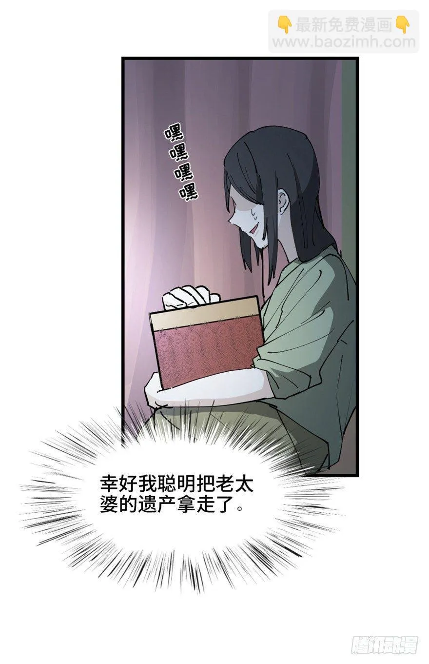 第一四五话·阴 婚 第111页