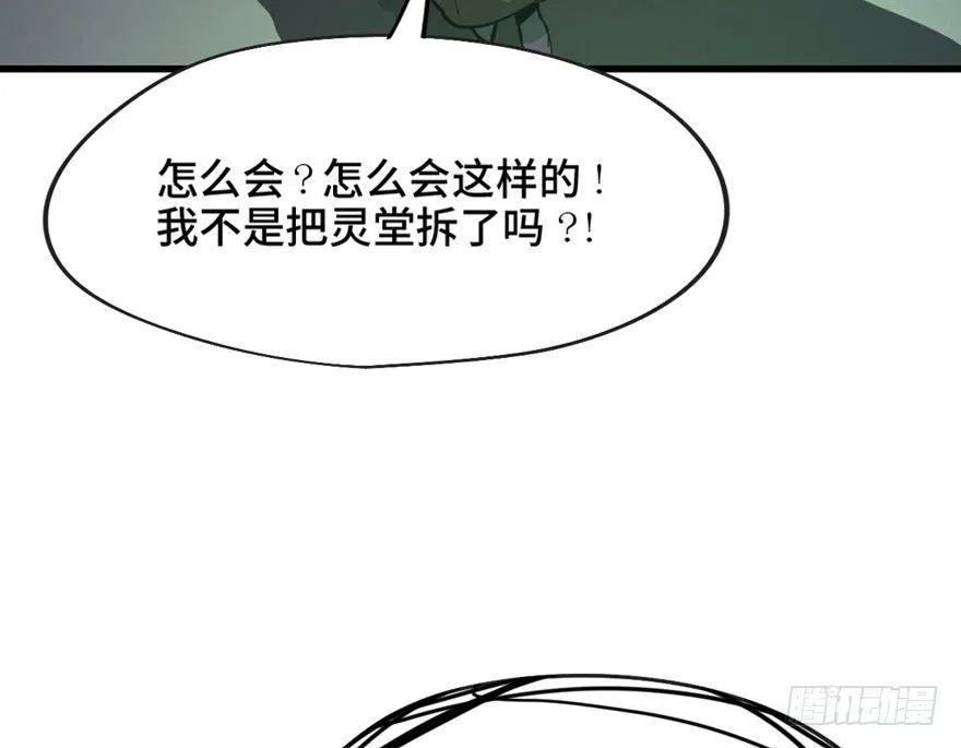 第一四五话·阴 婚 第118页