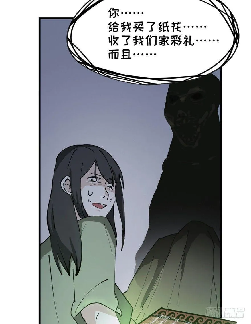 第一四五话·阴 婚 第119页