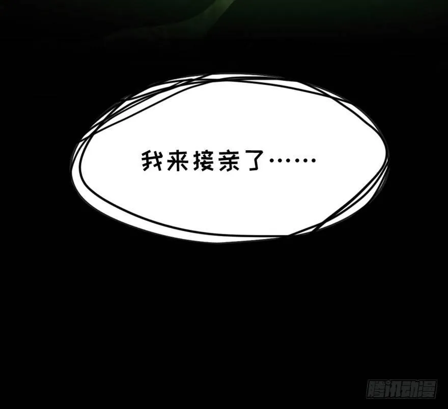 第一四五话·阴 婚 第124页