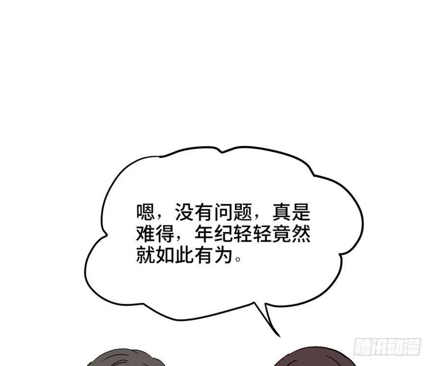 第一四七话·月 老 第4页